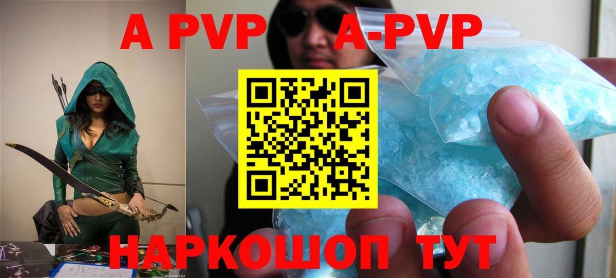 Alpha-PVP VHQ  А ПВП Соль  Бузулук  Вход с VPN  A-PVP  APVP Crystall 
