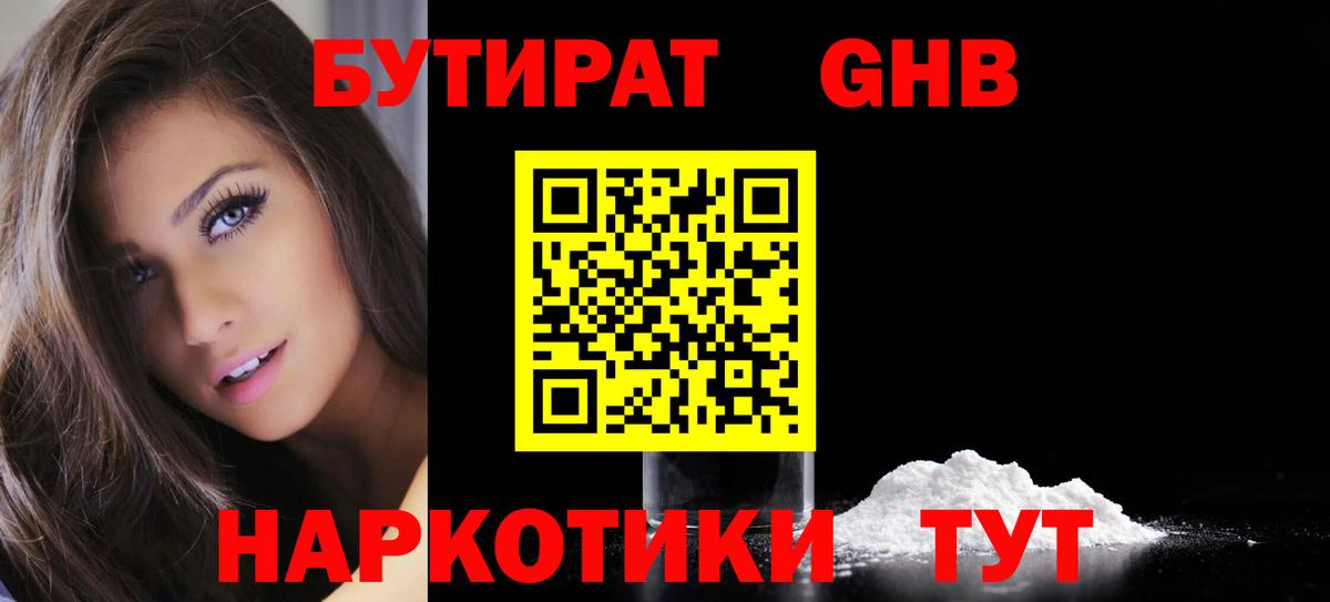 Бутират BDO  Бутират  Бузулук  Вход с VPN 