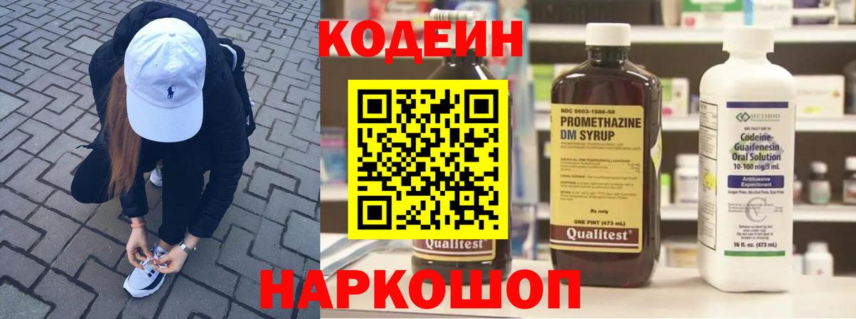 Кодеин Purple Drank  Вход с VPN  Кодеин напиток Lean (лин)  Бузулук 